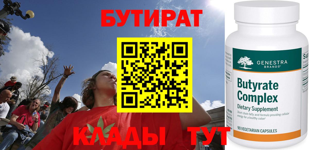 БУТИРАТ GHB Пыть-Ях