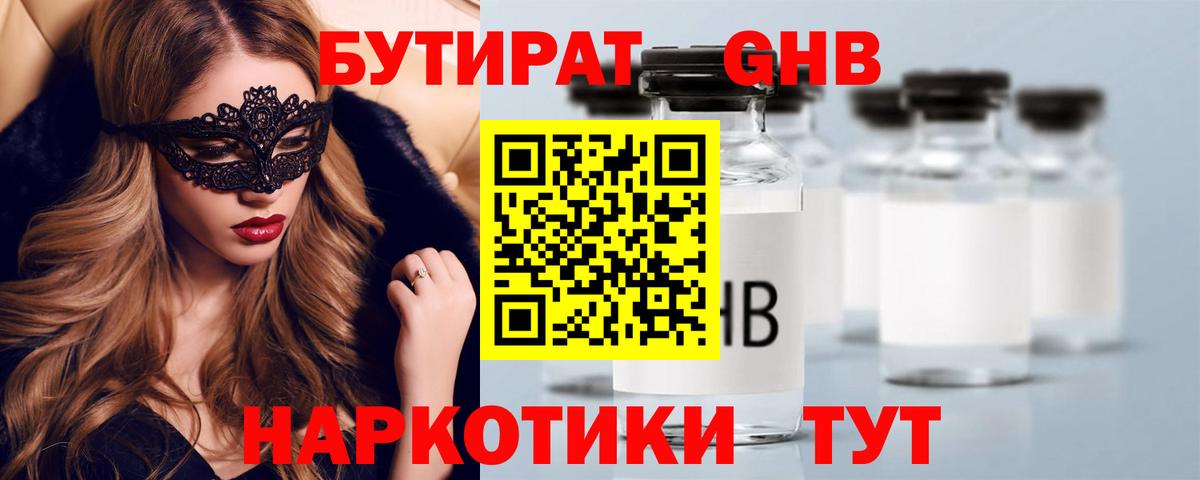 Пыть-Ях  Бутират 99%  Бутират  Вход с VPN 