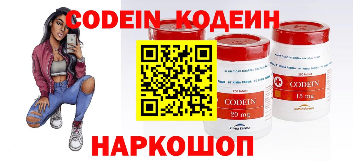 Пыть-Ях  Codein напиток Lean (лин)  Вход с VPN 