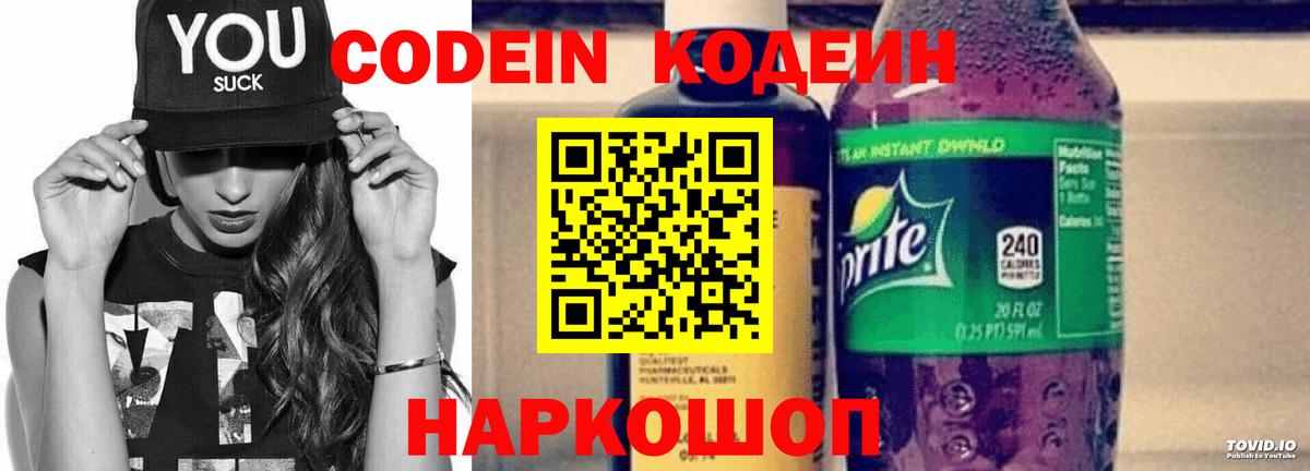 Кодеин Purple Drank Пыть-Ях